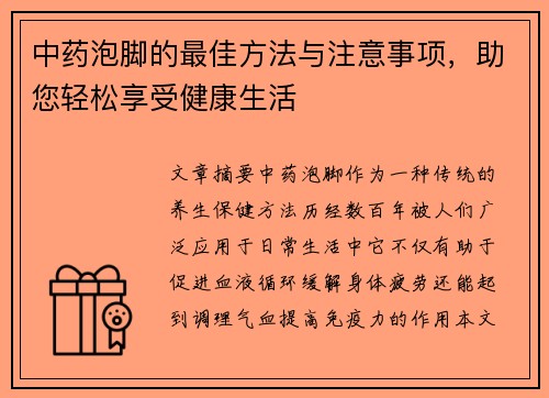 中药泡脚的最佳方法与注意事项，助您轻松享受健康生活