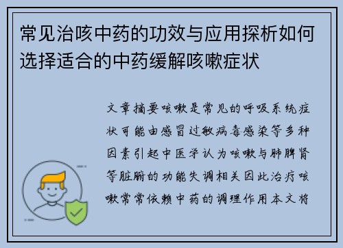 常见治咳中药的功效与应用探析如何选择适合的中药缓解咳嗽症状